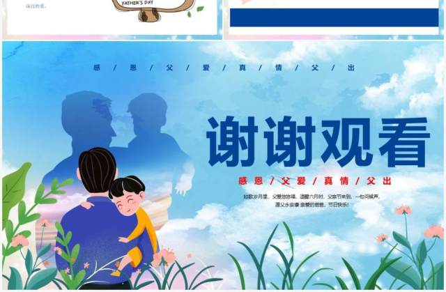 蓝色卡通风父亲节活动宣传策划PPT模板 蓝色卡通风父亲节活动宣传策划PPT模板