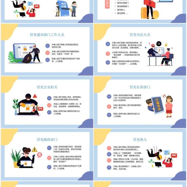 蓝色卡通预防电信诈骗宣传PPT动态模板 蓝色卡通预防电信诈骗宣传PPT动态模板