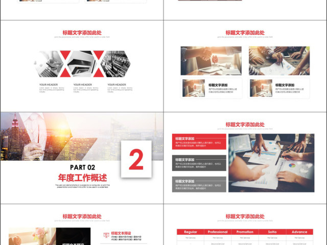 2019红色大气高端商务工作汇报PPT模板 2019红色大气高端商务工作汇报PPT模板