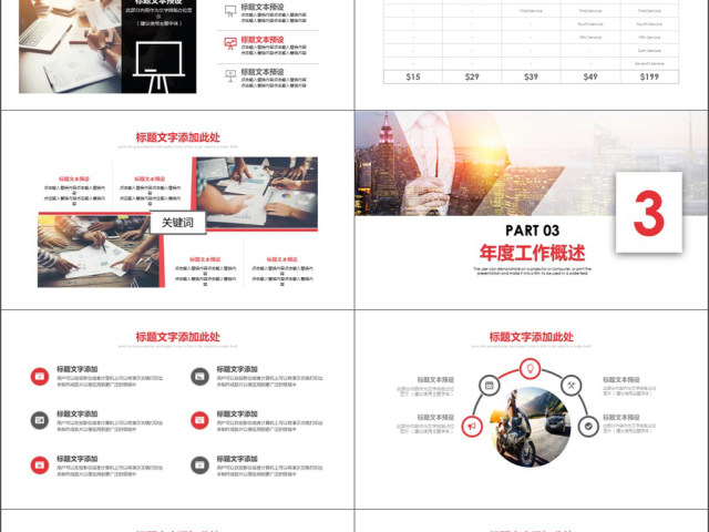 2019红色大气高端商务工作汇报PPT模板 2019红色大气高端商务工作汇报PPT模板