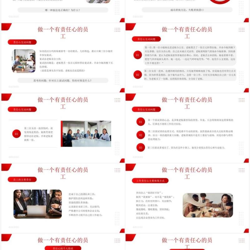 红色商务风责任心与执行力培训PPT模板