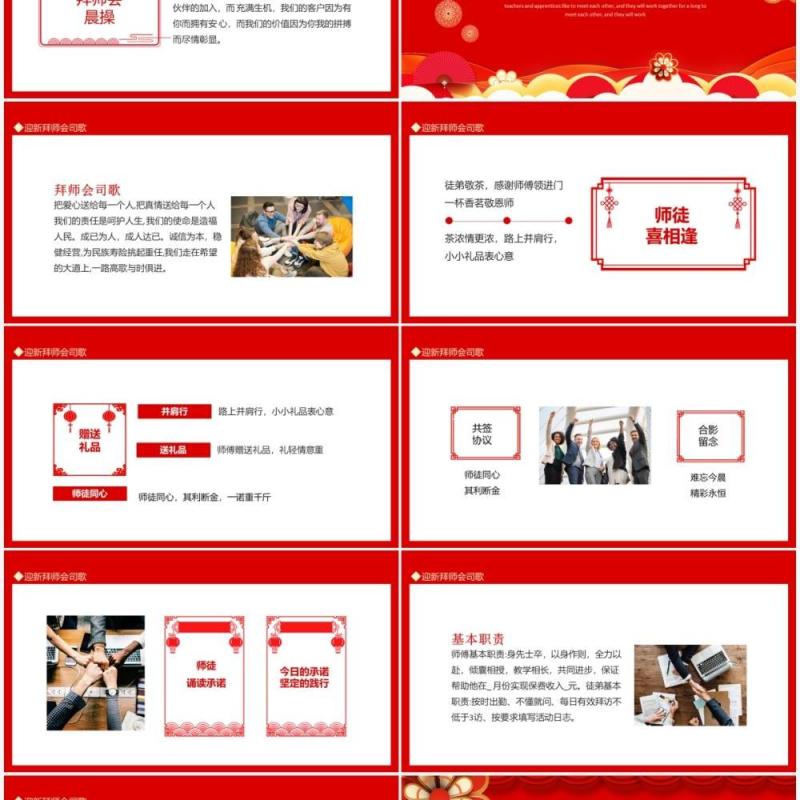 迎新拜师会师徒喜相逢传承共携手情意永绵长动态PPT模板