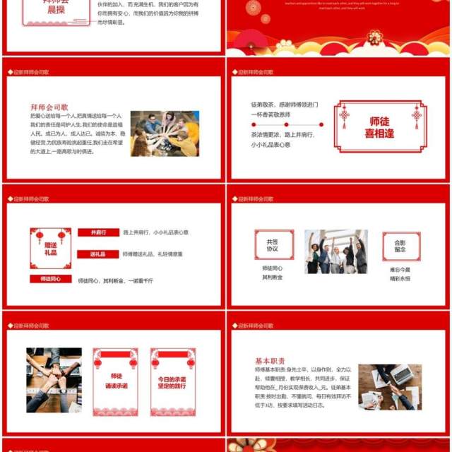 迎新拜师会师徒喜相逢传承共携手情意永绵长动态PPT模板 迎新拜师会师徒喜相逢传承共携手情意永绵长动态PPT模板