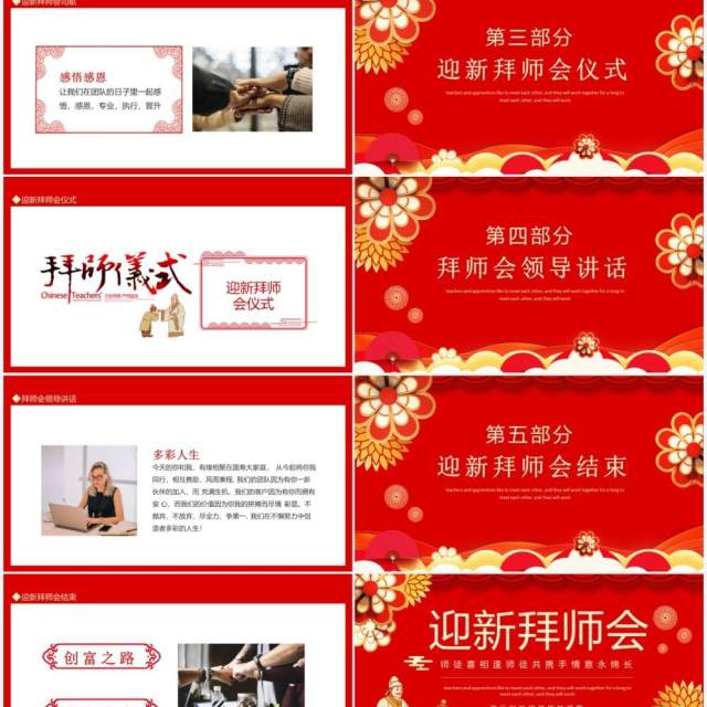 迎新拜师会师徒喜相逢传承共携手情意永绵长动态PPT模板 迎新拜师会师徒喜相逢传承共携手情意永绵长动态PPT模板