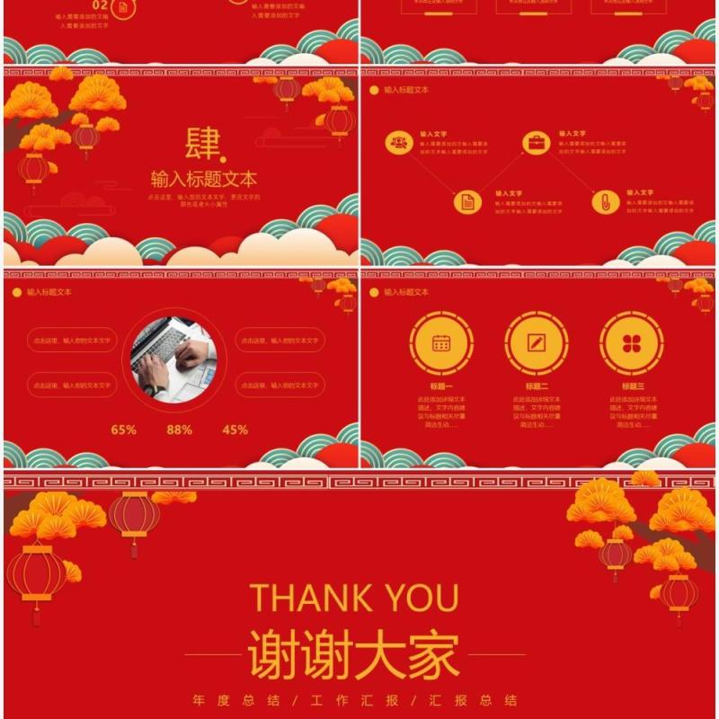 红色中国风新年工作计划PPT模板