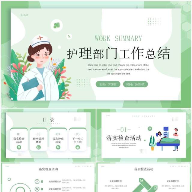 绿色插画风护理部门工作总结PPT通用模板 绿色插画风护理部门工作总结PPT通用模板