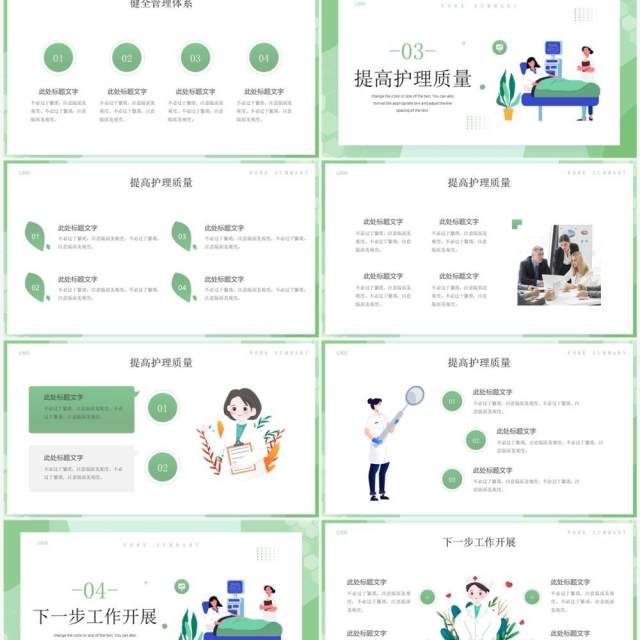 绿色插画风护理部门工作总结PPT通用模板 绿色插画风护理部门工作总结PPT通用模板