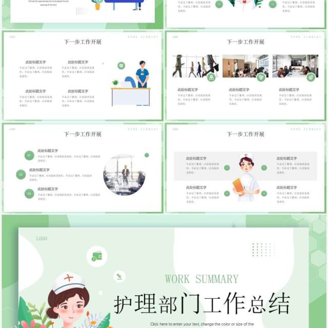绿色插画风护理部门工作总结PPT通用模板 绿色插画风护理部门工作总结PPT通用模板