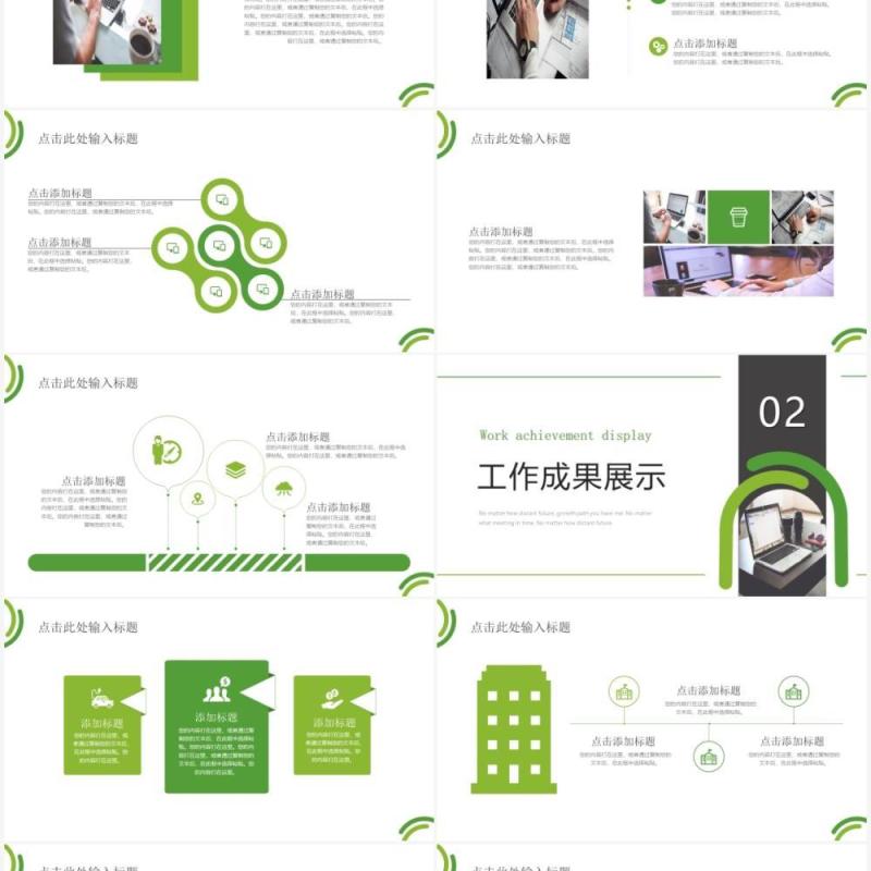 绿色商务风述职报告PPT通用模板