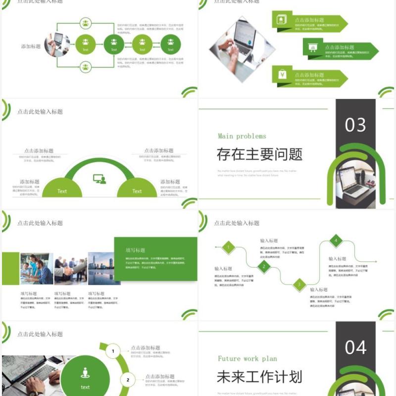 绿色商务风述职报告PPT通用模板