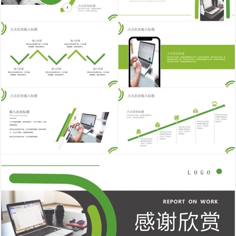 绿色商务风述职报告PPT通用模板