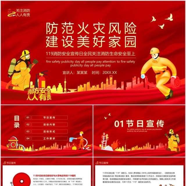 119消防安全宣传日全民关注消防生命安全至上安全教育培训动态PPT 119消防安全宣传日全民关注消防生命安全至上安全教育培训动态PPT