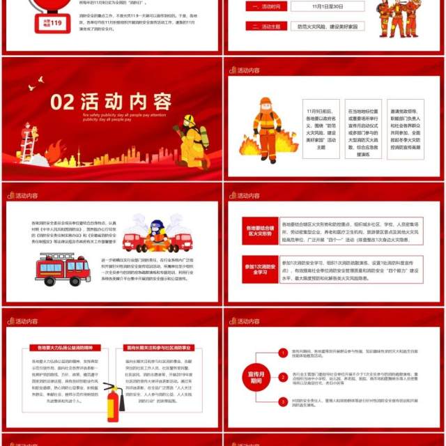 119消防安全宣传日全民关注消防生命安全至上安全教育培训动态PPT 119消防安全宣传日全民关注消防生命安全至上安全教育培训动态PPT