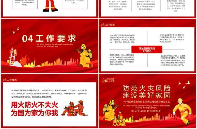 119消防安全宣传日全民关注消防生命安全至上安全教育培训动态PPT 119消防安全宣传日全民关注消防生命安全至上安全教育培训动态PPT