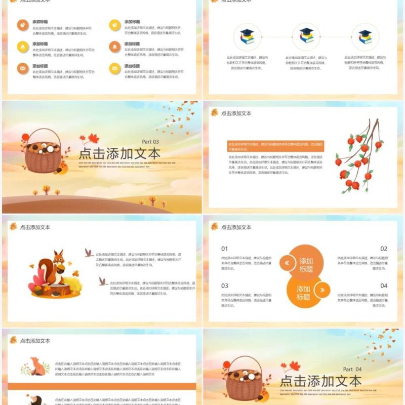 黄色插画风二十四节气立秋介绍通用PPT模板