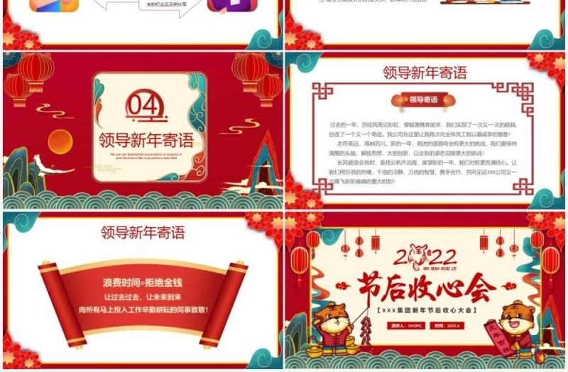 红色国潮2022节后收心会PPT动态模板