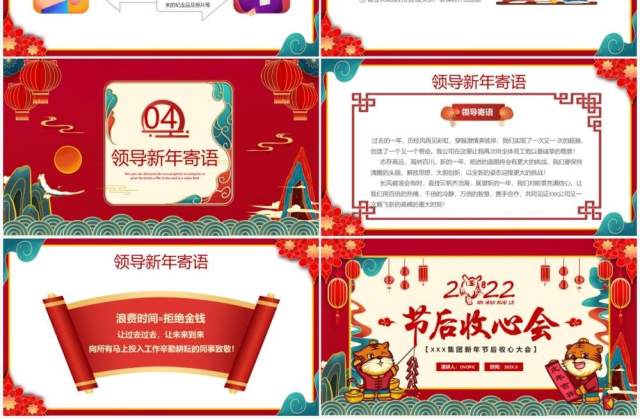红色国潮2022节后收心会PPT动态模板 红色国潮2022节后收心会PPT动态模板