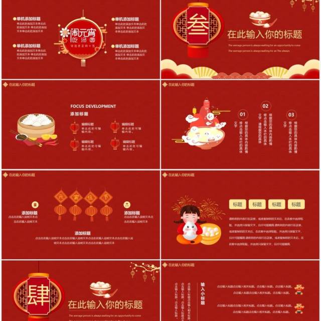 红色卡通中国风元宵佳节通用PPT模板