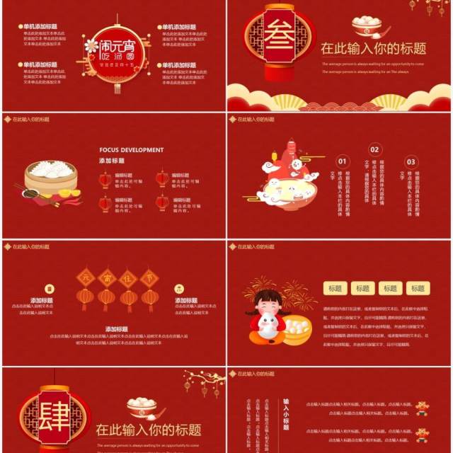 红色卡通中国风元宵佳节通用PPT模板 红色卡通中国风元宵佳节通用PPT模板