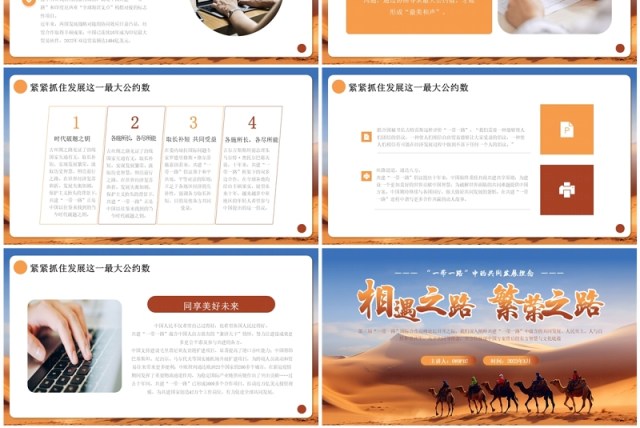 蓝橙简约风相遇之路繁荣之路一带一路PPT模板 蓝橙简约风相遇之路繁荣之路一带一路PPT模板