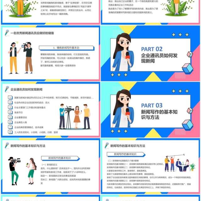 卡通风企业报新闻写作培训动态PPT模版