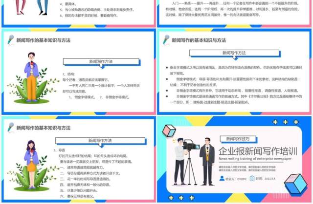 卡通风企业报新闻写作培训动态PPT模版