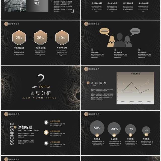 黑色商务风工作总结汇报PPT通用模板