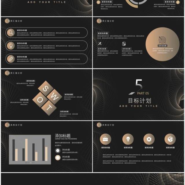 黑色商务风工作总结汇报PPT通用模板