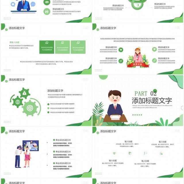 绿色插画风时事新闻播报PPT通用模板 绿色插画风时事新闻播报PPT通用模板