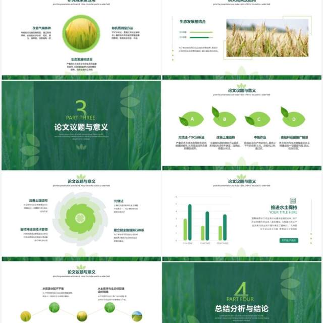 绿色简约小清新农学系专业毕业答辩PPT模板