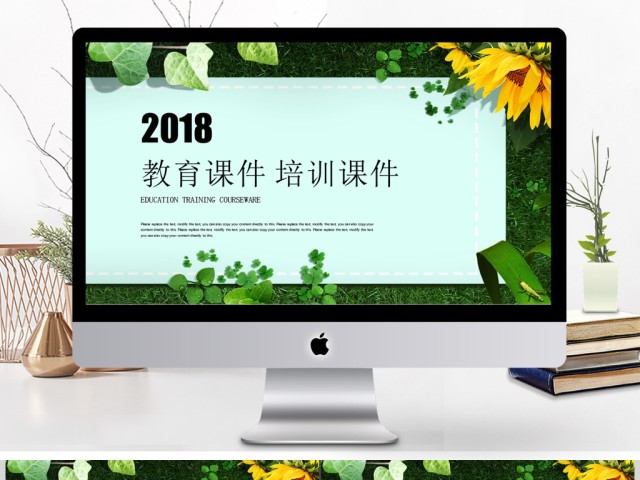 绿色清新淡雅教育课件培训课件PPT 绿色清新淡雅教育课件培训课件PPT