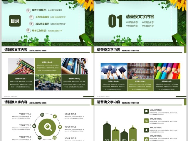 绿色清新淡雅教育课件培训课件PPT 绿色清新淡雅教育课件培训课件PPT