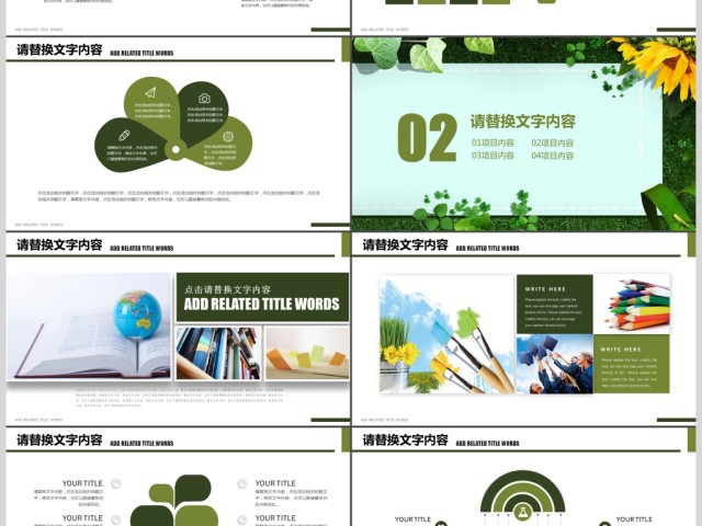 绿色清新淡雅教育课件培训课件PPT 绿色清新淡雅教育课件培训课件PPT