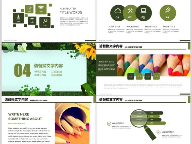 绿色清新淡雅教育课件培训课件PPT 绿色清新淡雅教育课件培训课件PPT