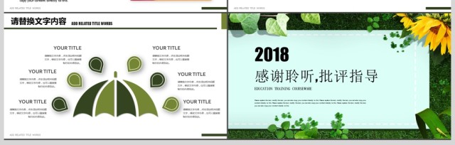 绿色清新淡雅教育课件培训课件PPT 绿色清新淡雅教育课件培训课件PPT