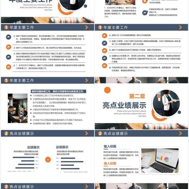 蓝橙色商务企业办公室工作总结PPT模板 蓝橙色商务企业办公室工作总结PPT模板