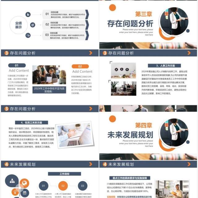 蓝橙色商务企业办公室工作总结PPT模板 蓝橙色商务企业办公室工作总结PPT模板
