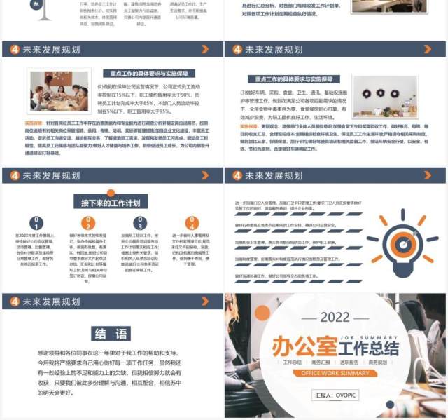 蓝橙色商务企业办公室工作总结PPT模板 蓝橙色商务企业办公室工作总结PPT模板