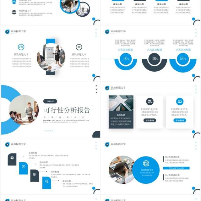 蓝色商务风市场调研报告PPT通用模板