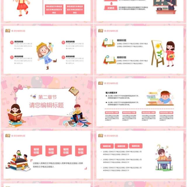 粉色卡通教师说课通用PPT模板 粉色卡通教师说课通用PPT模板