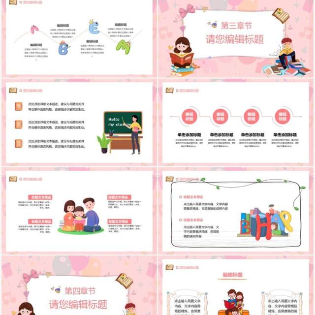 粉色卡通教师说课通用PPT模板 粉色卡通教师说课通用PPT模板