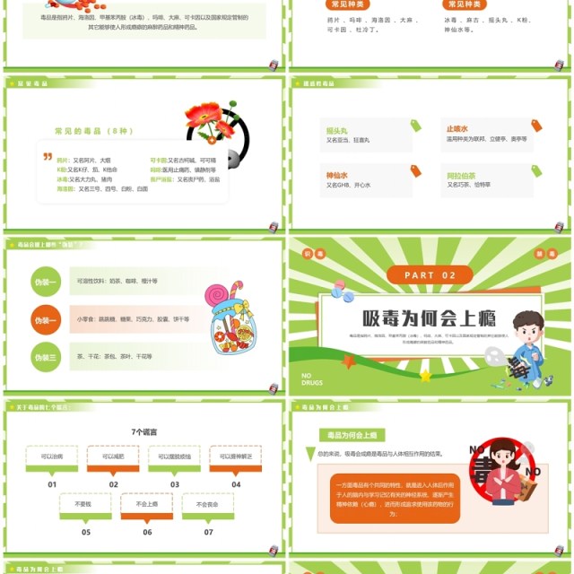 绿色卡通风禁毒宣传进校园PPT模板 绿色卡通风禁毒宣传进校园PPT模板