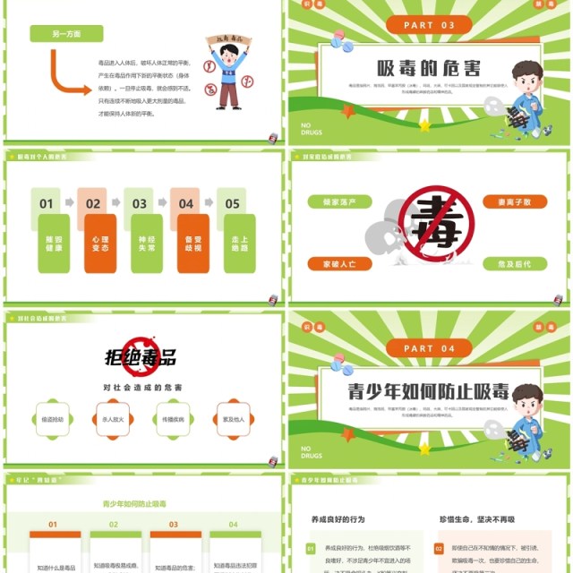 绿色卡通风禁毒宣传进校园PPT模板 绿色卡通风禁毒宣传进校园PPT模板