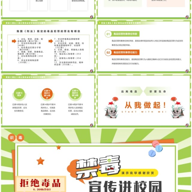 绿色卡通风禁毒宣传进校园PPT模板 绿色卡通风禁毒宣传进校园PPT模板
