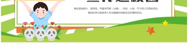绿色卡通风禁毒宣传进校园PPT模板 绿色卡通风禁毒宣传进校园PPT模板