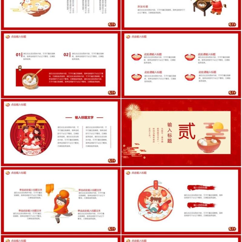 红色喜庆元宵节活动策划动态PPT模板