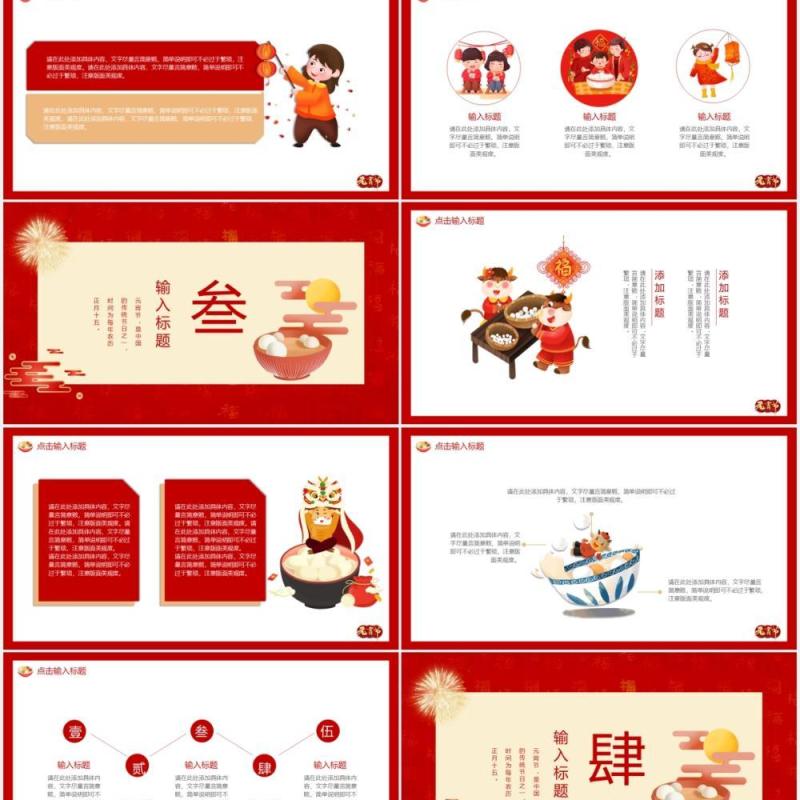 红色喜庆元宵节活动策划动态PPT模板