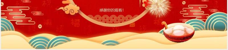 红色喜庆元宵节活动策划动态PPT模板