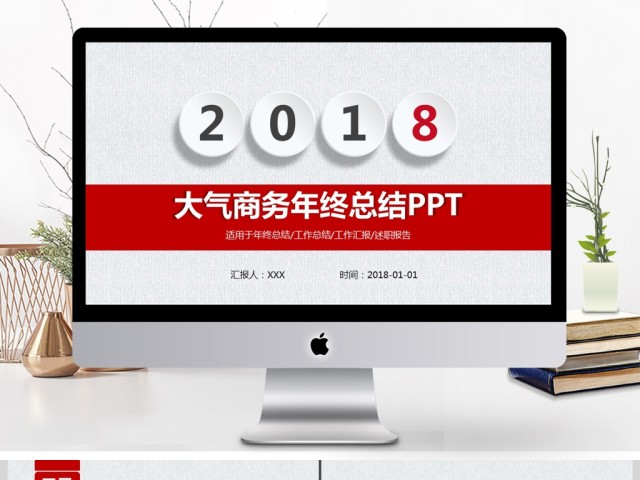 大气商务年终工作总结汇报动态PPT