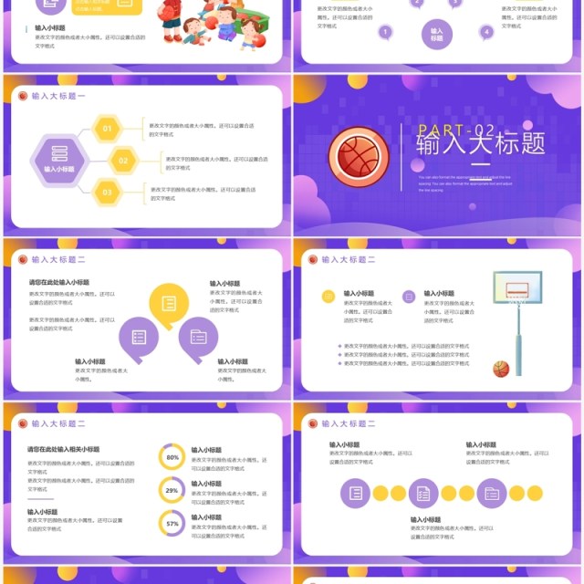紫色卡通风篮球暑假班招生PPT模板 紫色卡通风篮球暑假班招生PPT模板